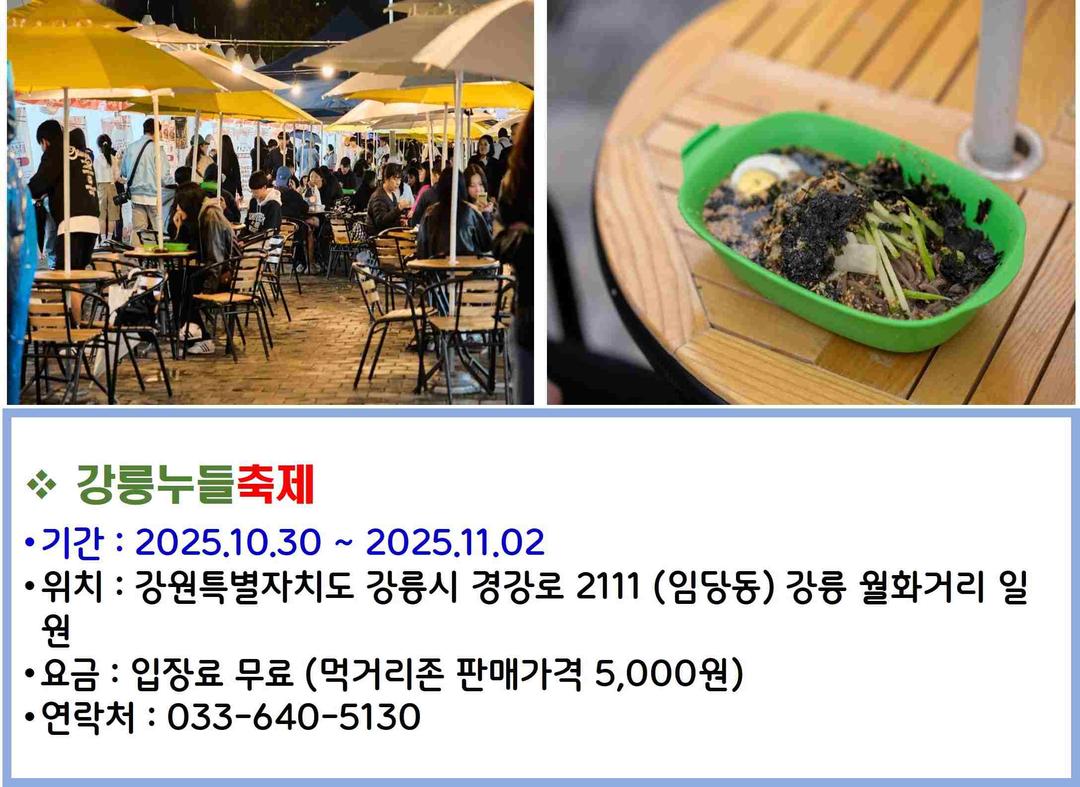 강릉누들축제