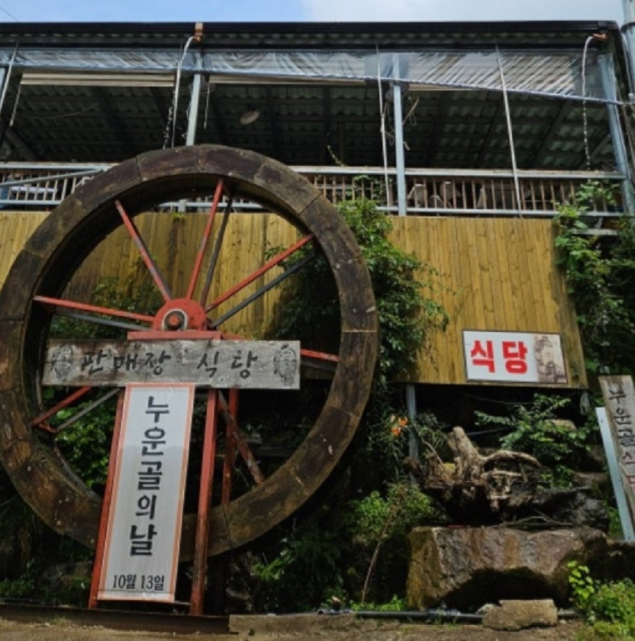 지리산-남원-석이버섯-누운골식당