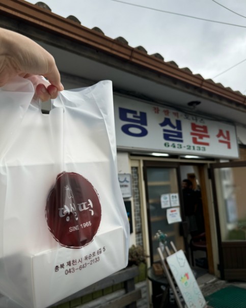 제천 덩실분식 메뉴 이미지