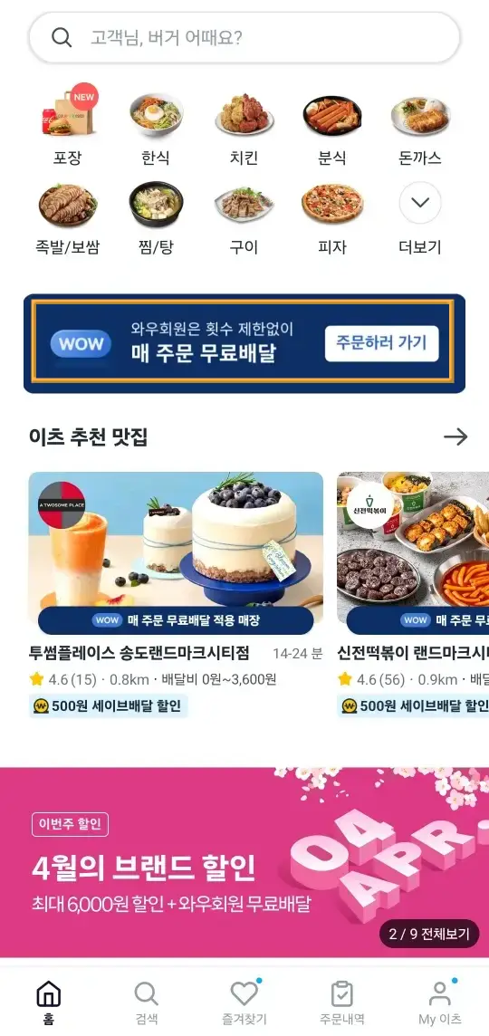 쿠팡-
무료배송 안내화면