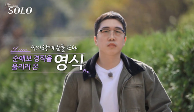 24기 옥순 영식 직업 인스타 나이 성형 지지고볶는여행