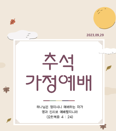 추석 대표기도문 모음 여러 개