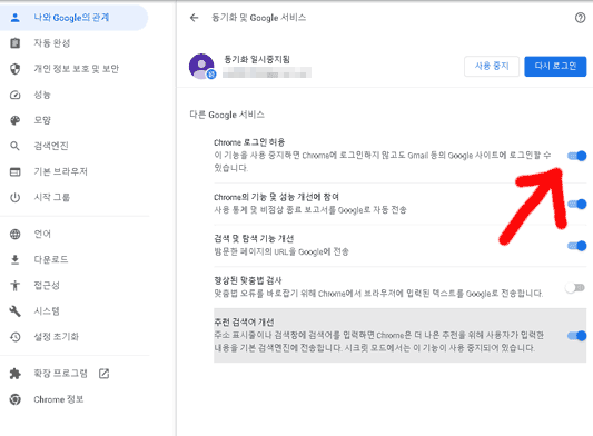 구글 로그인 허용