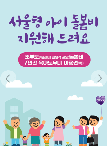 서울 조부모 돌봄수당