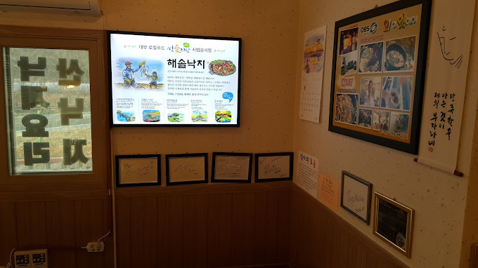 대부도 해물 낙지 '해솔낙지'