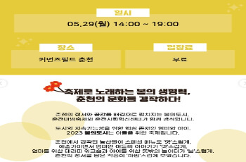 춘천마임축제 봄의도시1