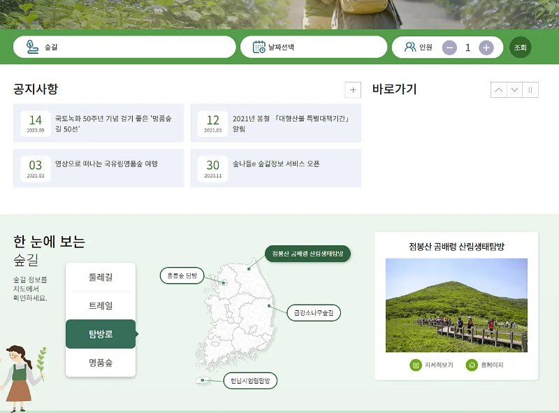 숲길 예약