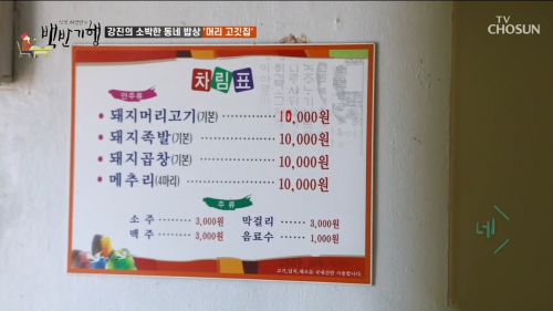 식객-허영만의-백반기행-강진-탐진대중음식점-3