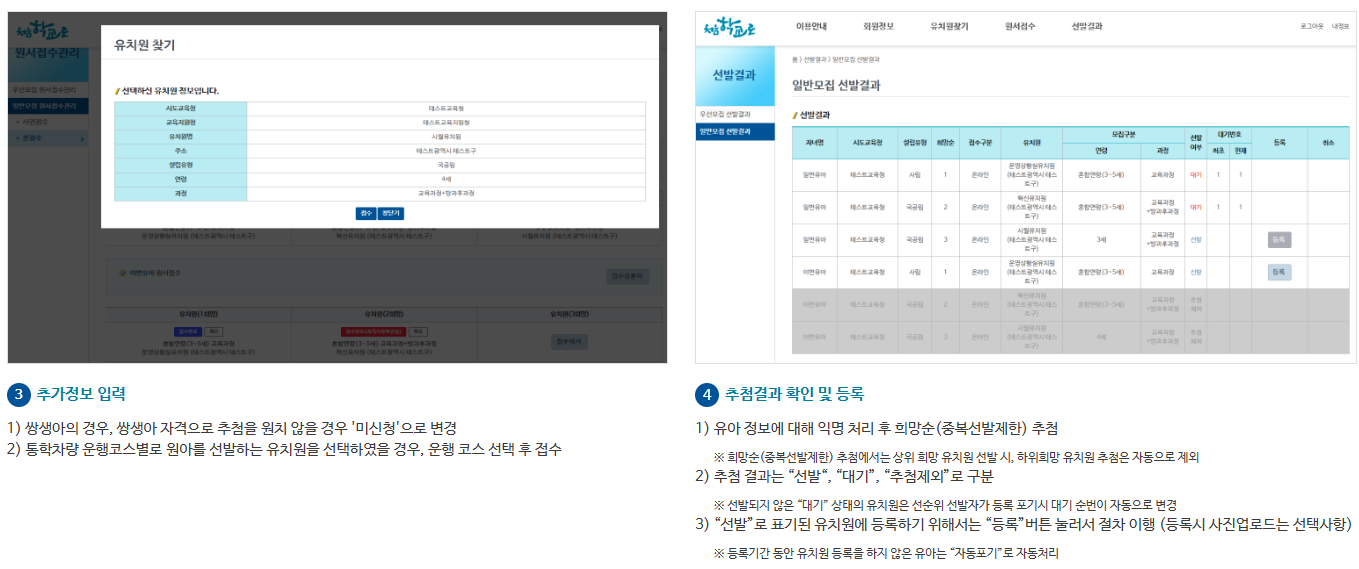 '처음학교로'로 국공사립유치원 유아모집 접수 방법