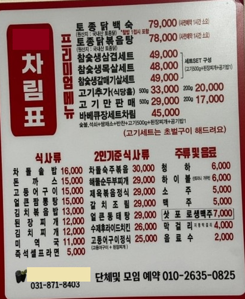 양주-북한산-참숯가마-찜질방-먹거리