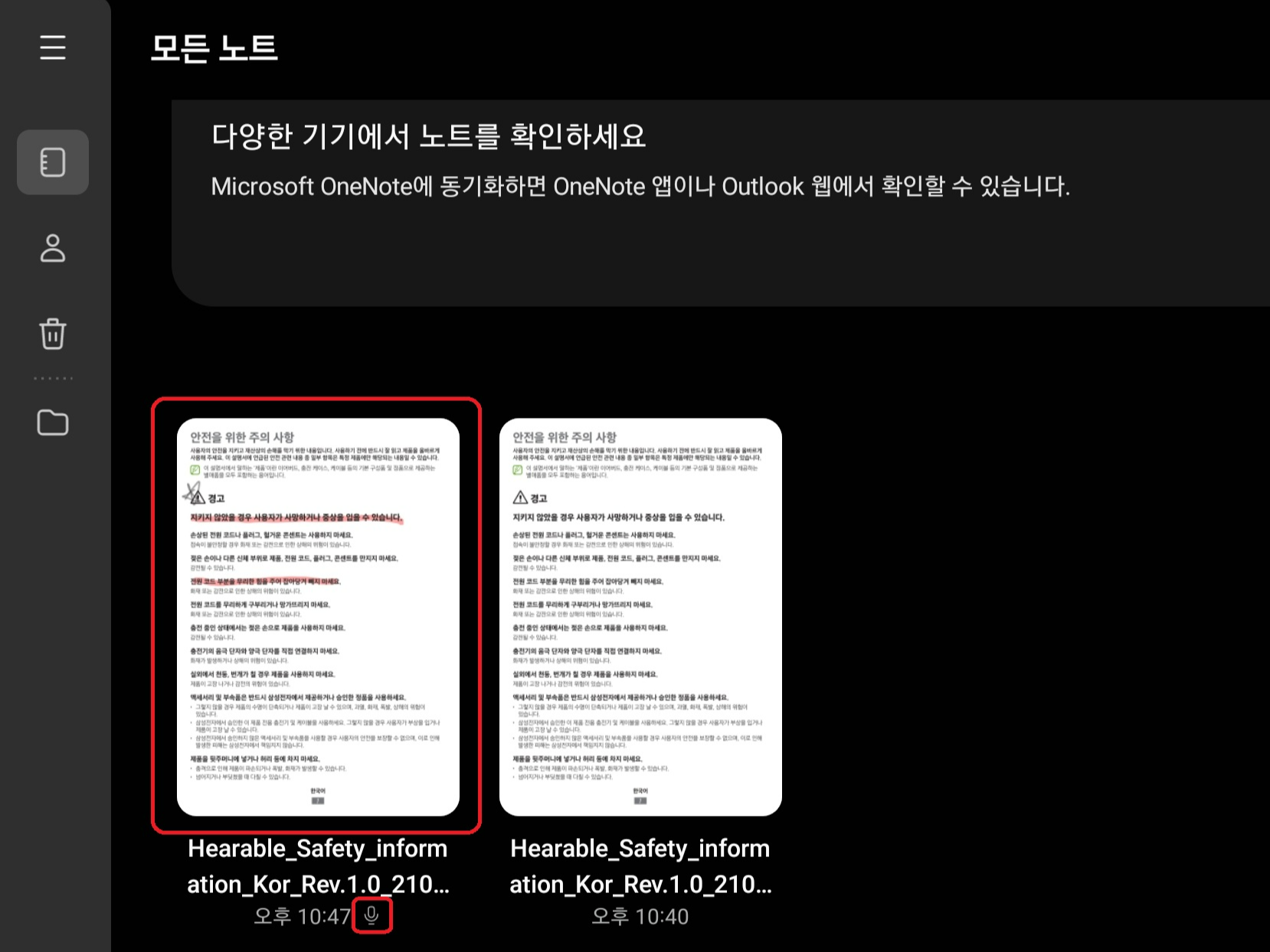 삼성노트앱 사용법