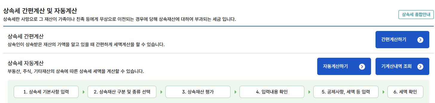 상속세신고기간