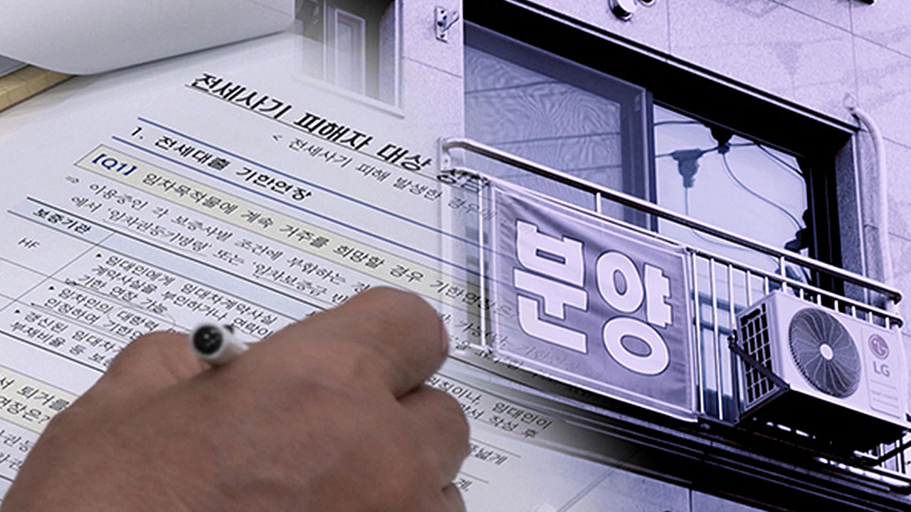 전세사기