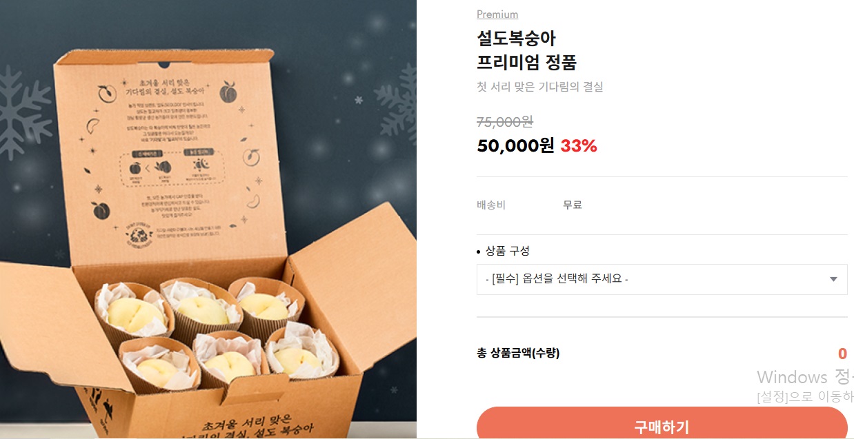 6시내고향-함양-설도-겨울복숭아-설도마켓