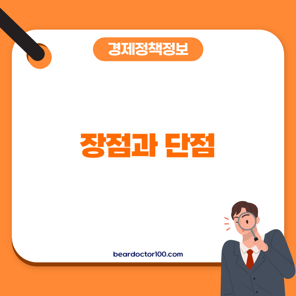 장점과 단점