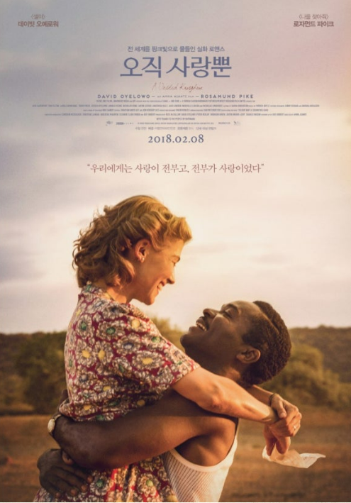 영화 <오직 사랑뿐> 관련 사진