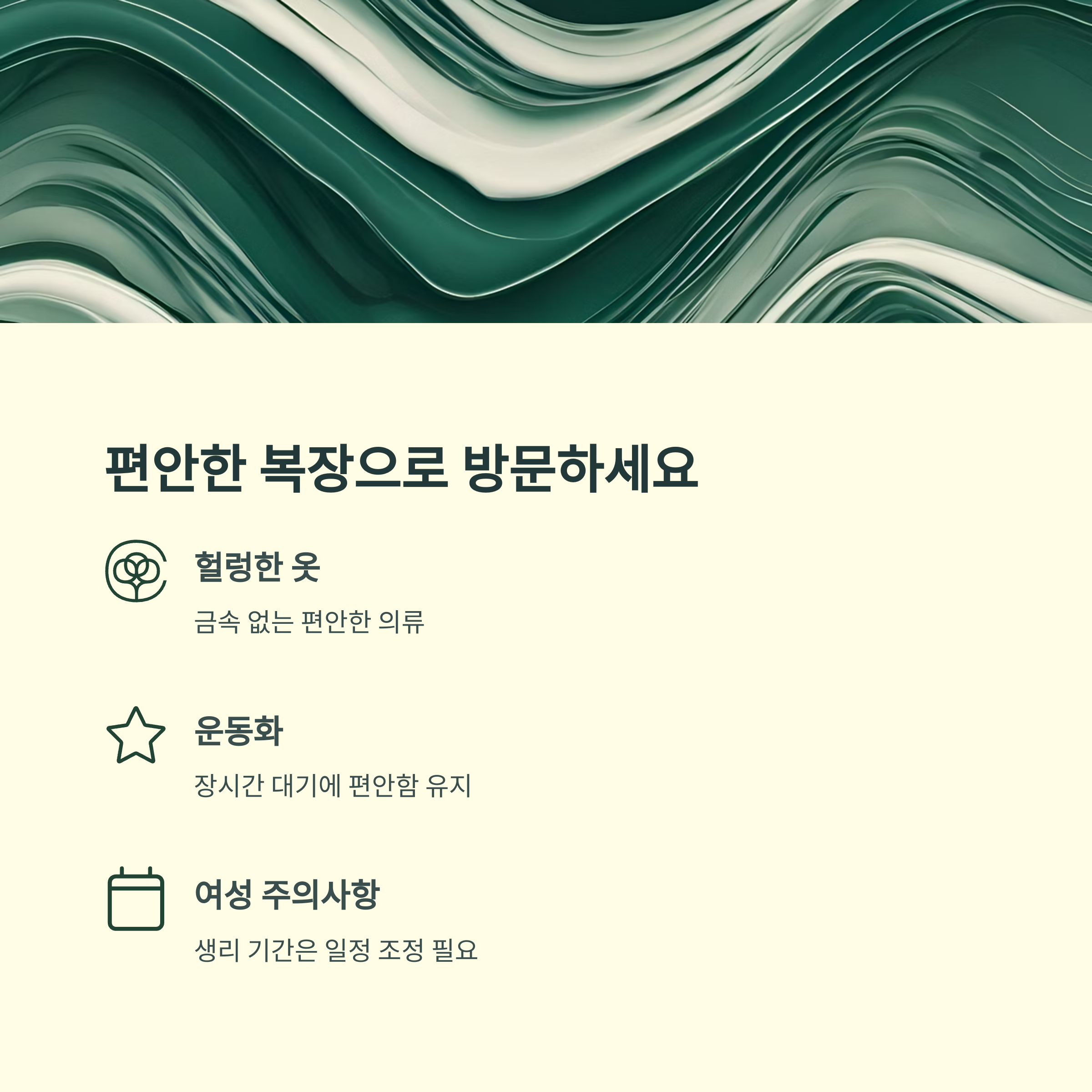 복장 및 물품 준비