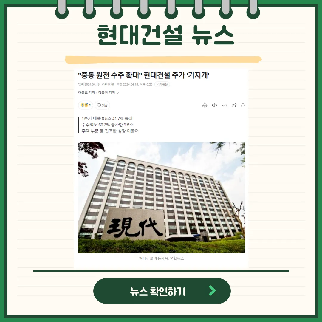 현대건설 뉴스