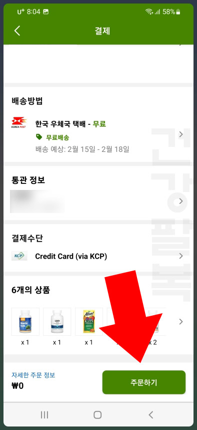 아이허브 주문하기