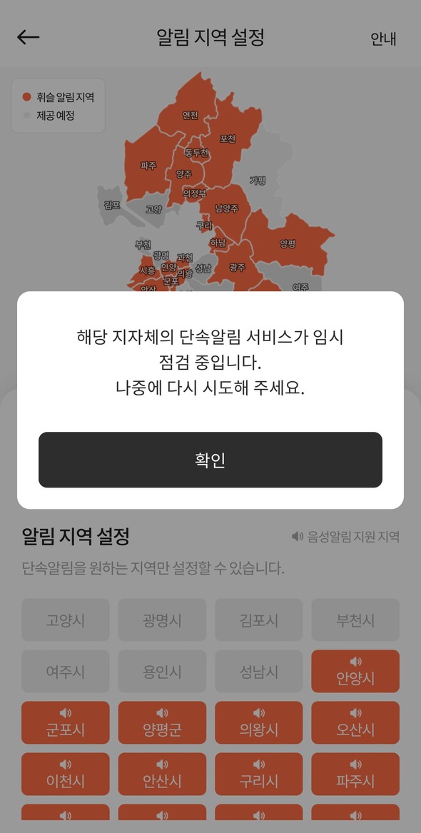 주차단속 알림 서비스 휘슬 간편신청 사용하기