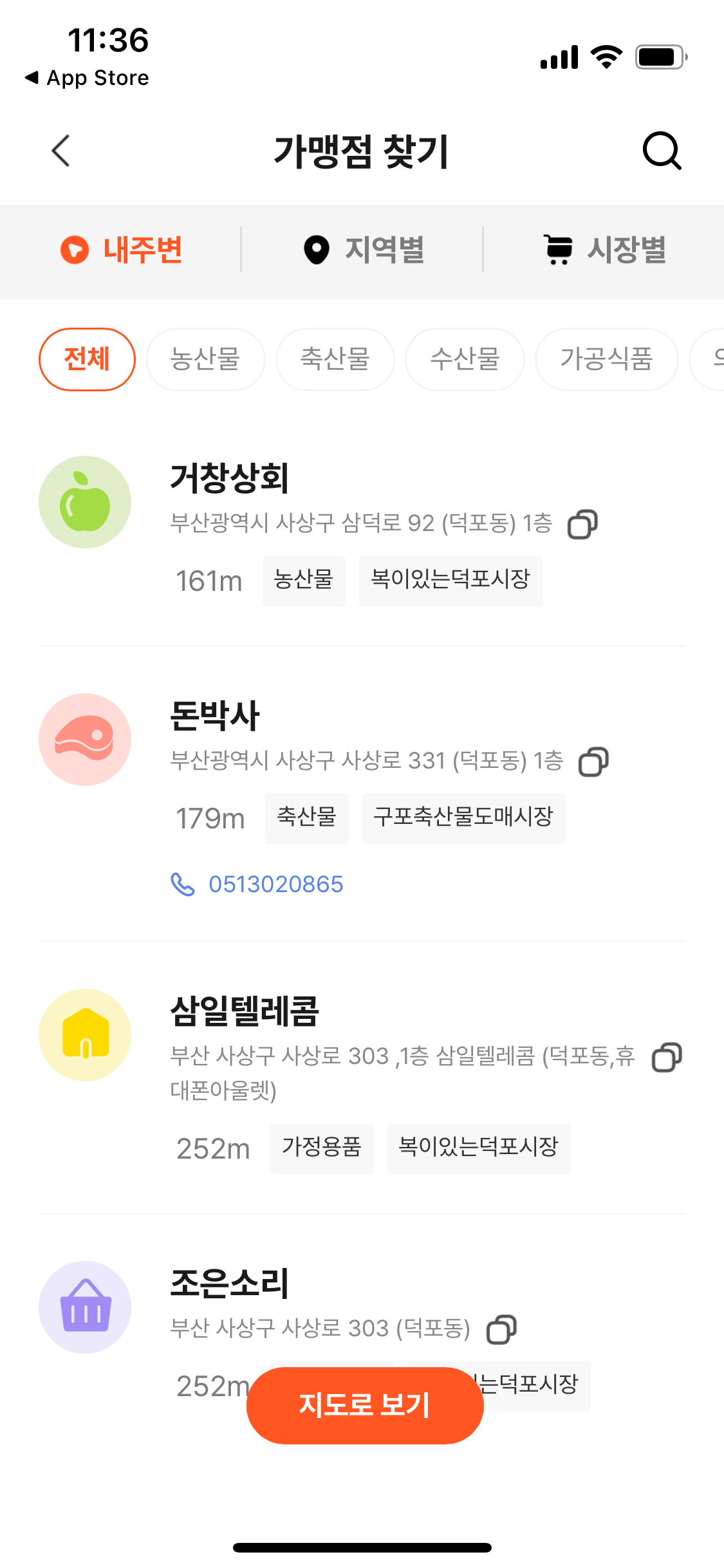 온누리상품권 어플-가맹점 찾기