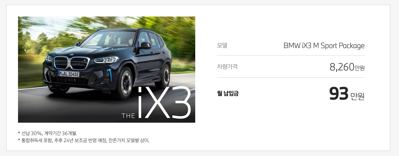 BMW-스마트-리스-프로그램