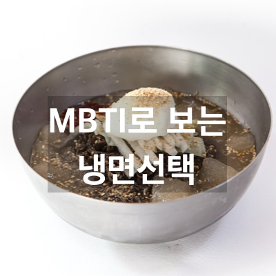 냉면-이미지