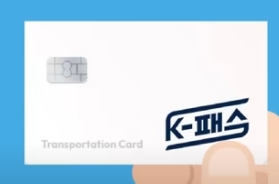 K패스