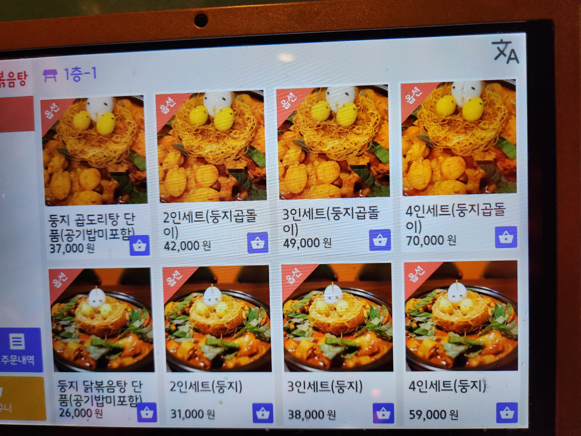 홍대맛집 둥지닭볶음탕 - 8