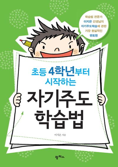 자기주도 학습법