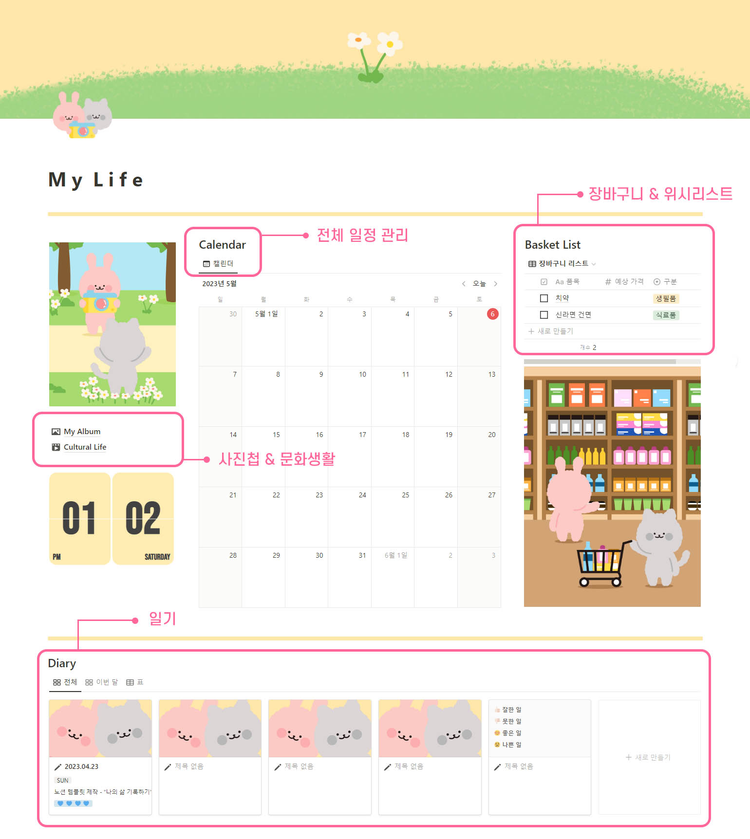 노션다이어리템플릿