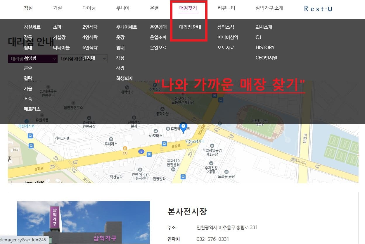 삼익가구 매장 찾기