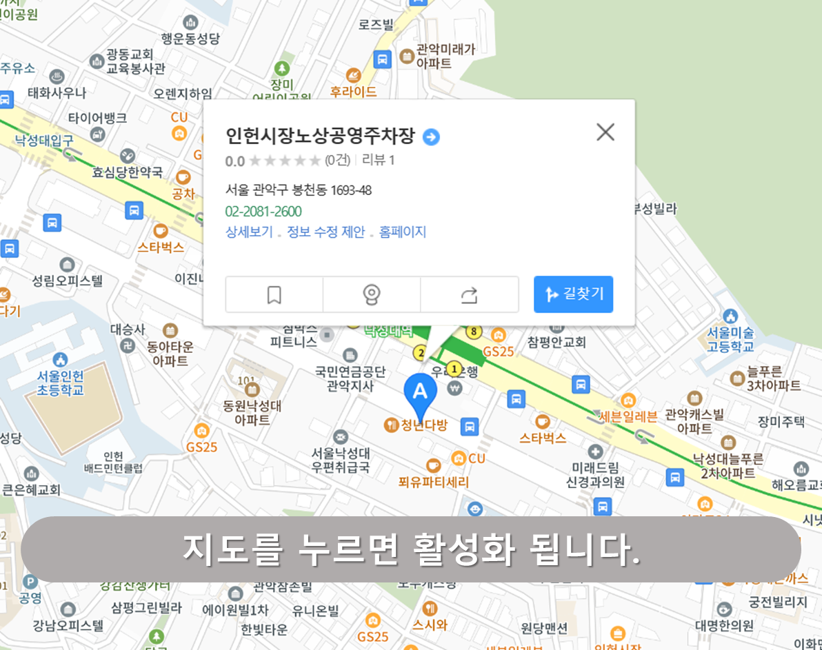 낙성대역 주차장 - 인헌시장노상공영주차장
