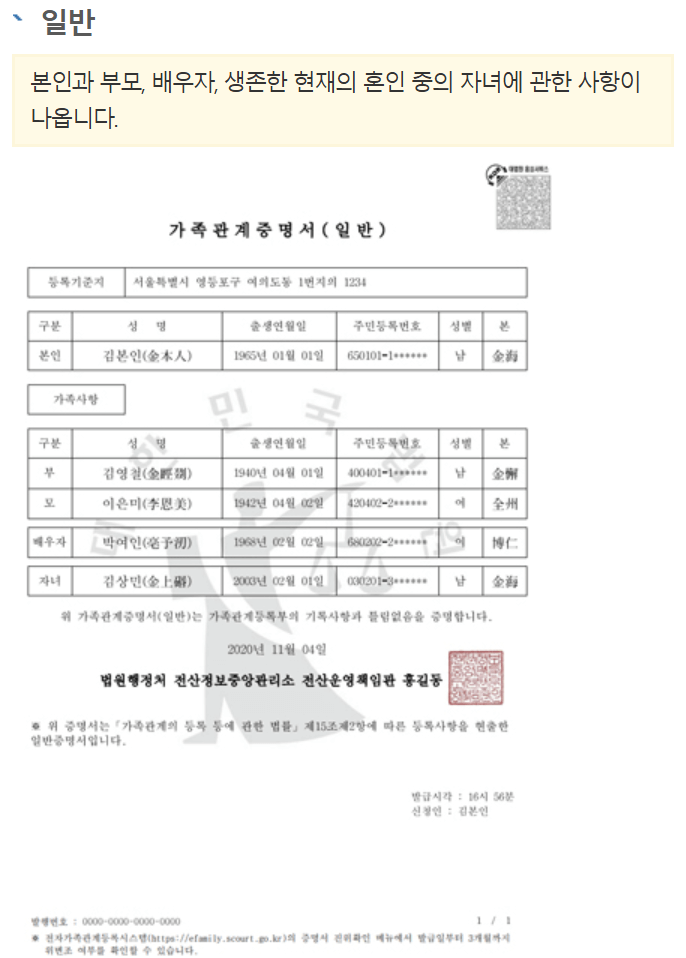 가족관계증명서 인터넷발급 방법 정부24