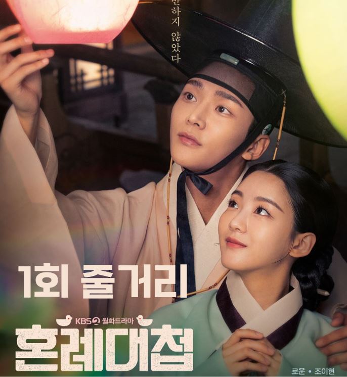 혼례대첩_1회