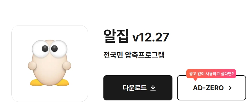 알집