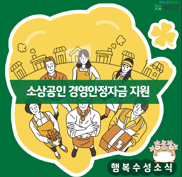 소상공인 경영안정자금