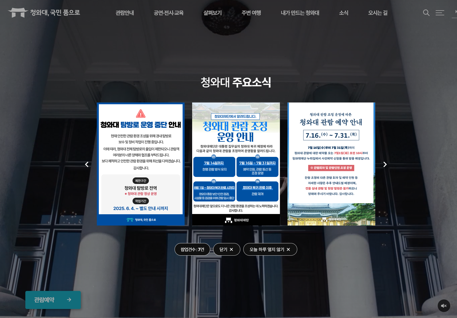 청와대관람조정운영안내