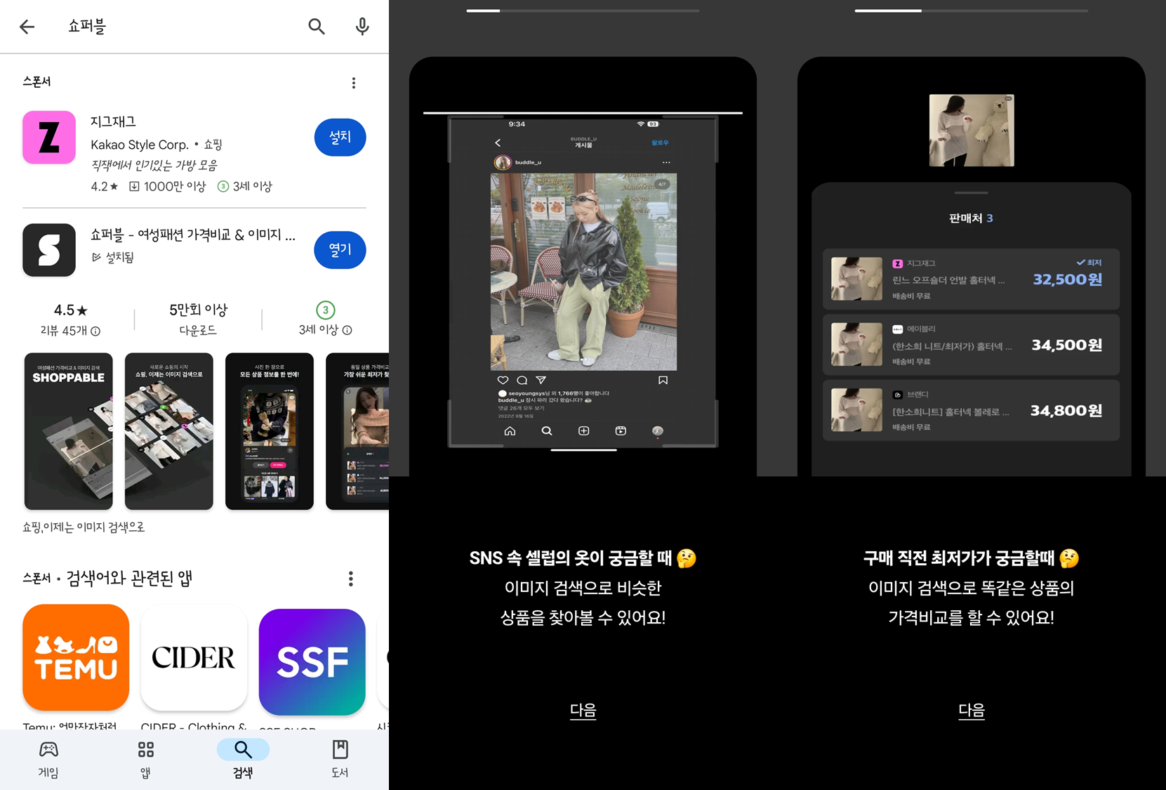 쇼퍼블