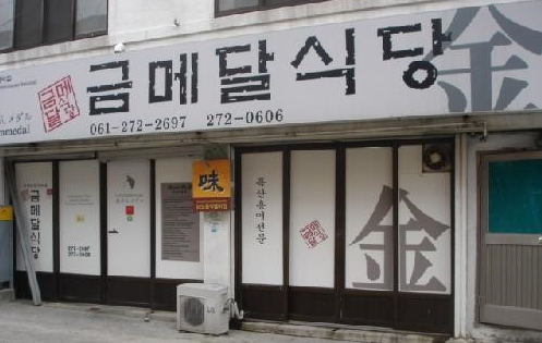 6시내고향 홍어풀코스 목포