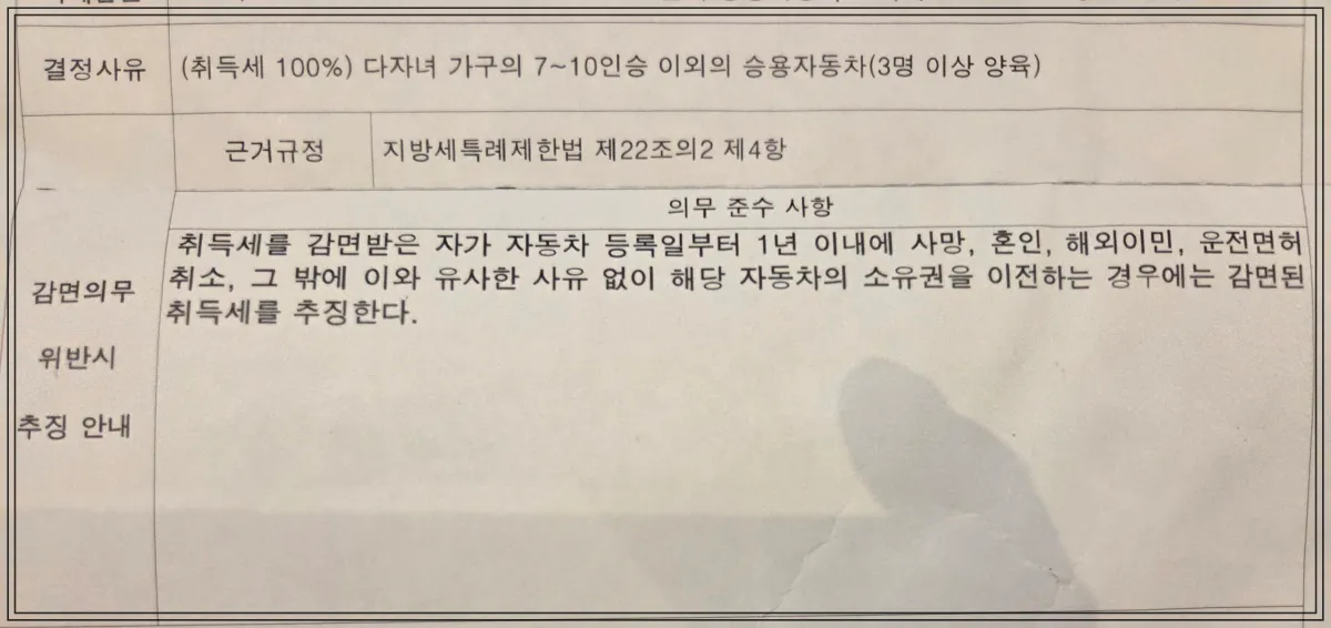 구청에서-온-안내문-다자녀가구-자동차취득세-감면-유지조건