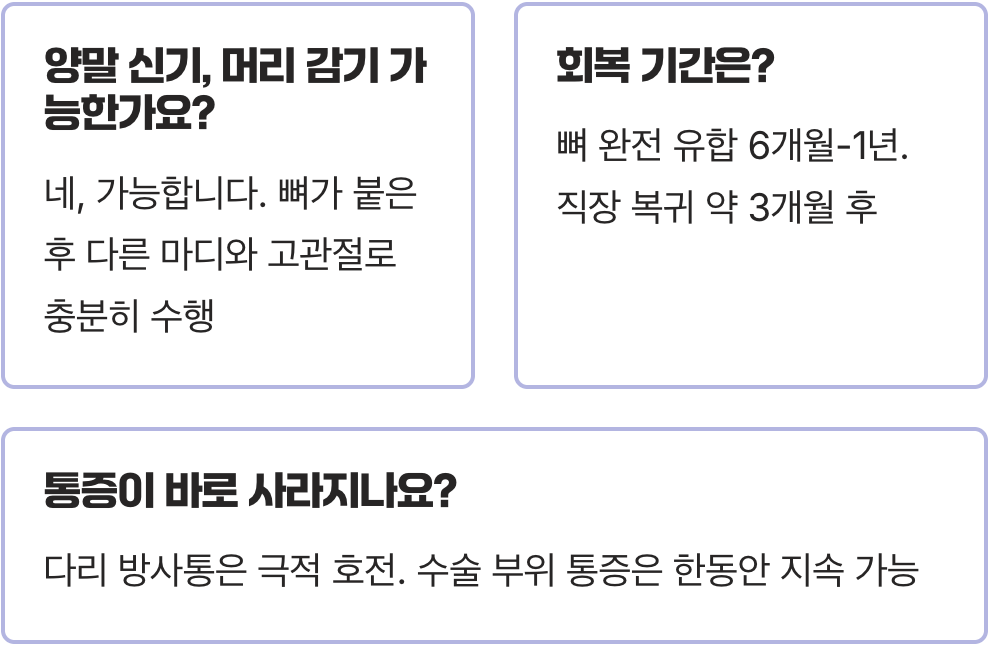 척추유합술&amp;#44; 허리가 뻣뻣해진다는 오해와 발생 가능한 후유증