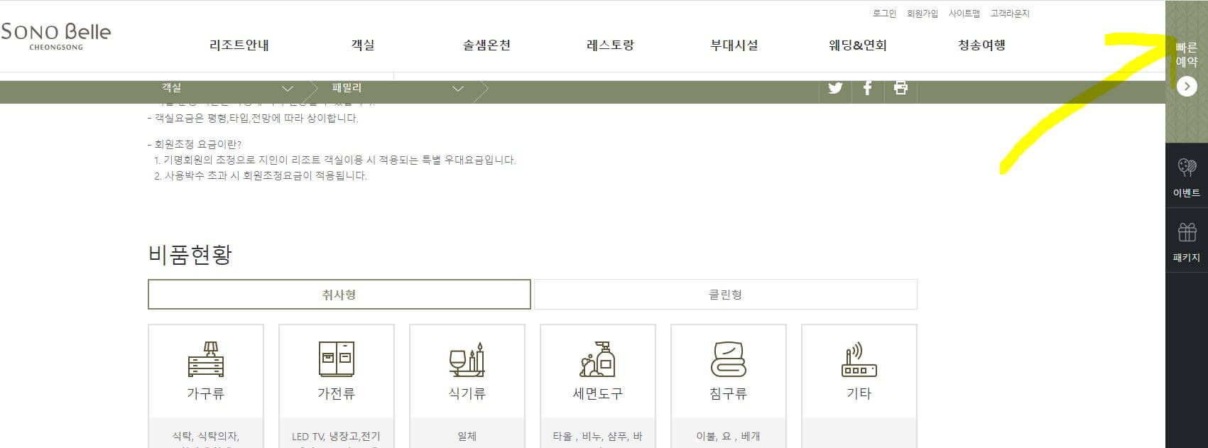 소노벨 리조트 청송 홈페이지