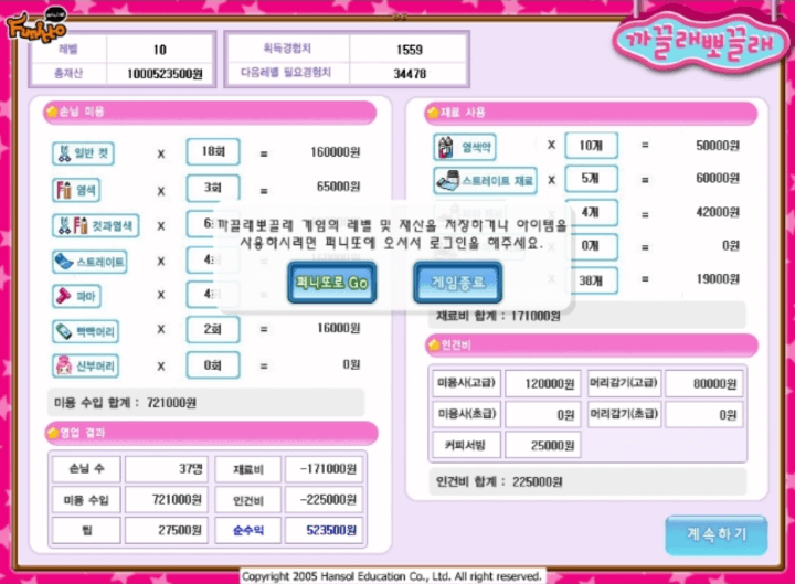 까끌래뽀끌래-플래시게임-종료-화면