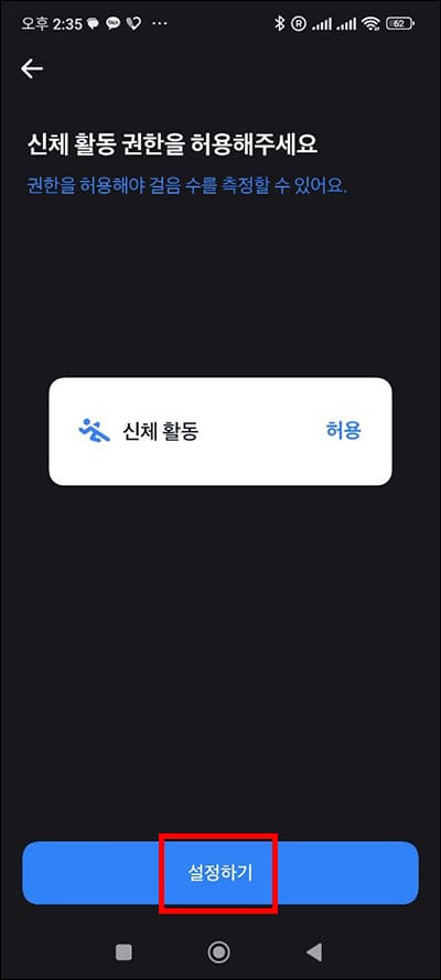 신체 활동 허용