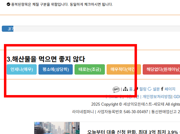 8체질 자가진단 테스트 무료 홈페이지