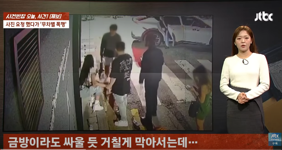 가수 제시 일행 사진 요청한 10대 폭행