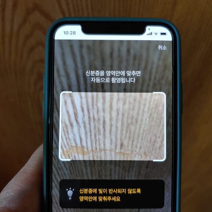 케이뱅크-신분증인식