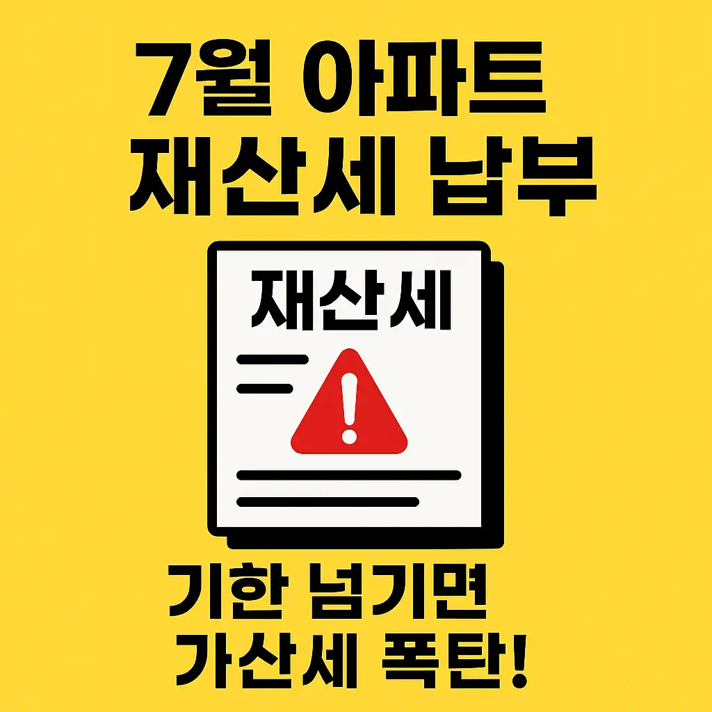 재산세 납부