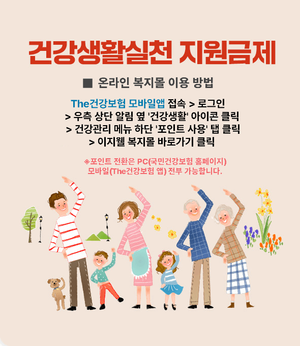 건강생활실천포인트 사용처 안내